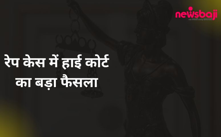 छत्तीसगढ़ हाई कोर्ट के सिंगल बेंच ने दिया निर्णय.