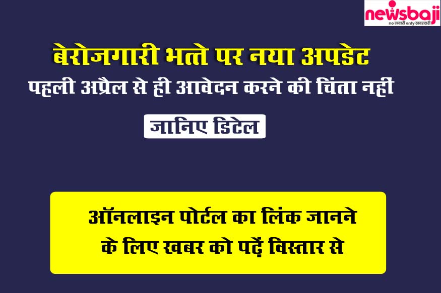 बेरोजगारी भत्ते को लेकर छत्तीसगढ़ शासन ने आदेश जारी कर दिया है.