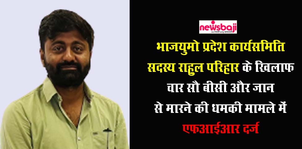 आरोपी राहुल परिहार और उसका कर्मचारी रवि मिश्रा, जिनके खिलाफ जामुल थाने में एफआईआर दर्ज की गई है.