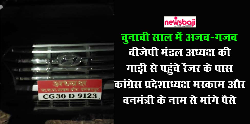 सरगुजा के प्रतापपुर में रेंजर पर हमला करने वाले युवक इसी गाड़ी से पहुंचे थे.