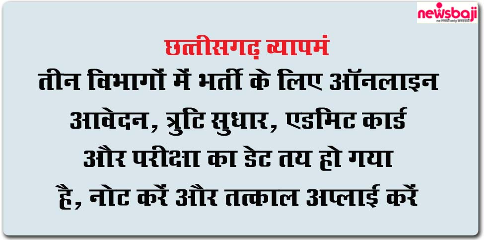 व्यावसाय‍िक परीक्षा मंडल ने भर्ती आवेदन व परीक्षा कार्यक्रम की घोषणा कर दी है.