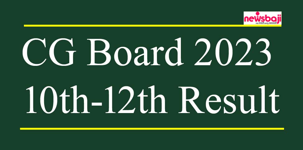 10 मई को 10वीं-12वीं के रिजल्ट जारी होंगे.