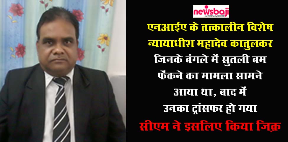 बिलासपुर एडीजे महादेव कातुलकर तब एनआईए के विशेष जज बनकर झीरम मामले की सुनवाई कर रहे थे.