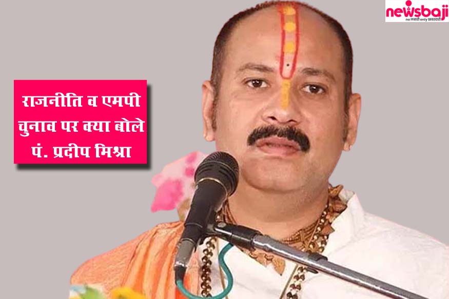 पंडित प्रदीप मिश्रा शिव महापुराण कथा सुनाने उज्जैन पहुंचे हुए हैं.