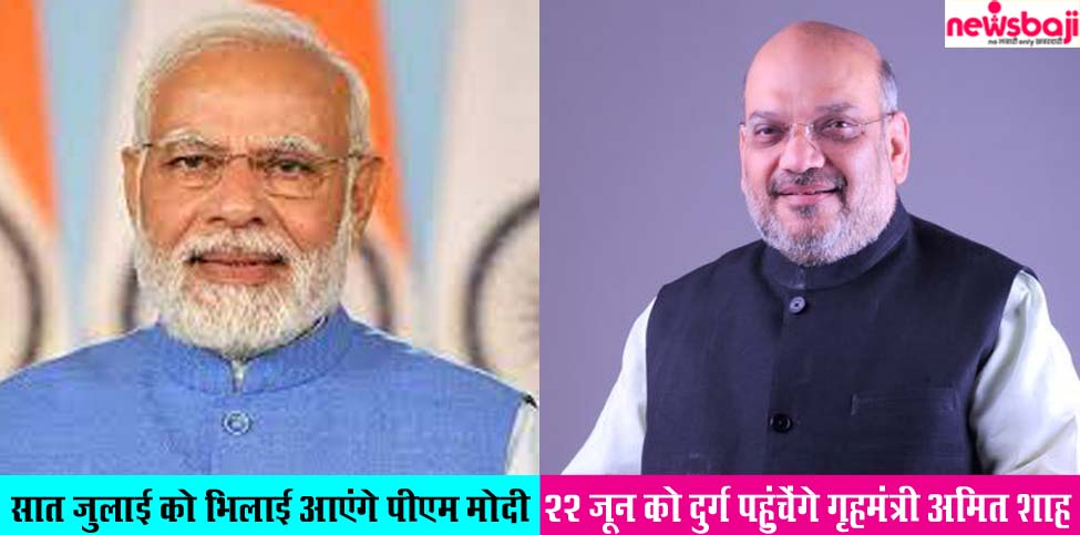 दुर्ग और भिलाई में होगा पीएम मोदी और गृहमंत्री अमित शाह का प्रवास.