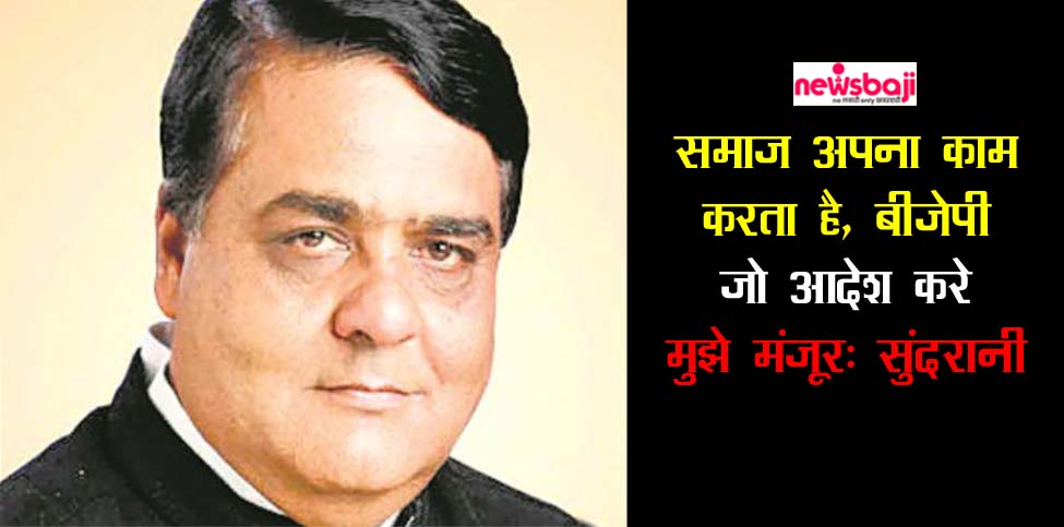 बीजेपी नेता व पूर्व विधायक श्रीचंद सुंदरानी ने बीजेपी के वायरल लिस्ट व समाज की नाराजगी पर बयान दिया है.