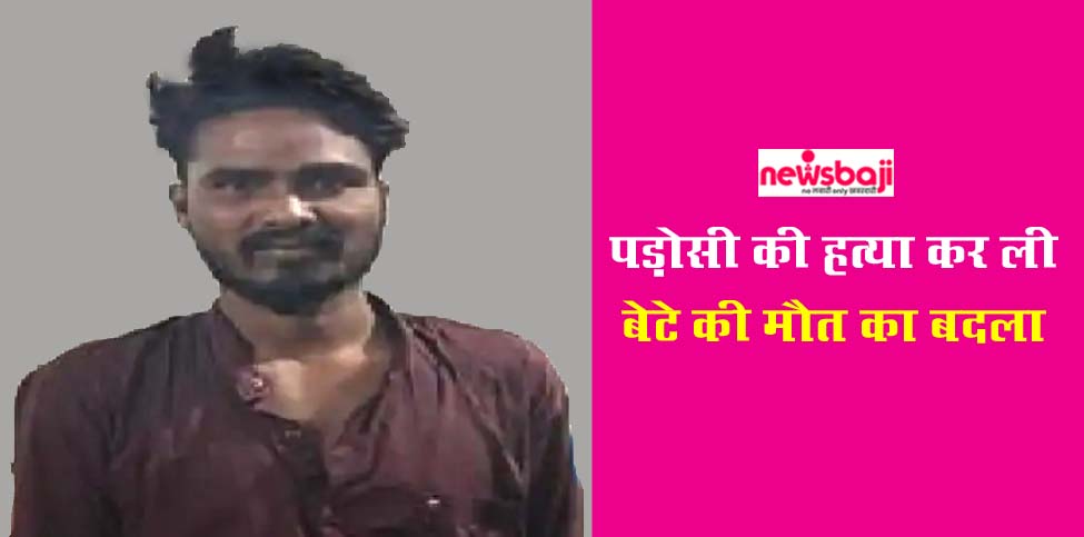 बिलासपुर में हुई युवक की हत्या के मामले में पुलिस ने आरोपी को गिरफ्तार कर लिया है.